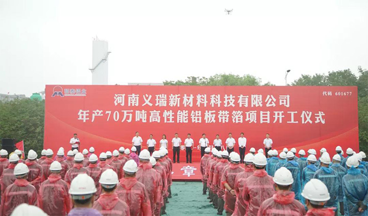 欧陆娱乐铝业子公司年产70万吨高性能铝板带箔项目开工建设