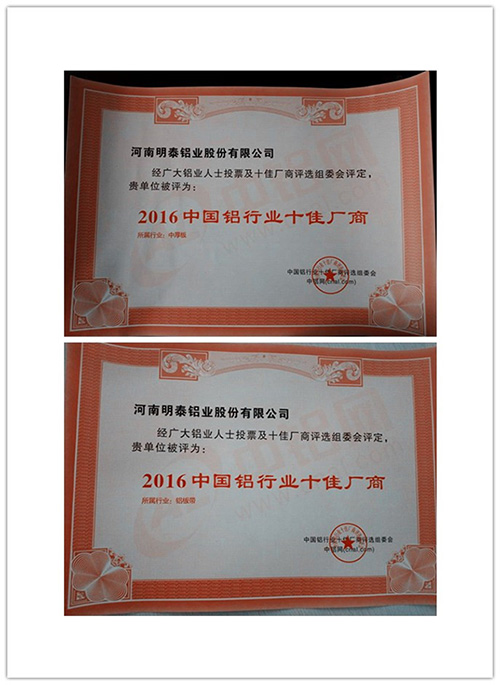 2016中国铝行业十佳厂商  欧陆娱乐铝业再次入围