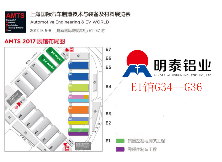 欧陆娱乐铝业参展2017第十三届上海国际汽车制造技术与装配及材料展览会